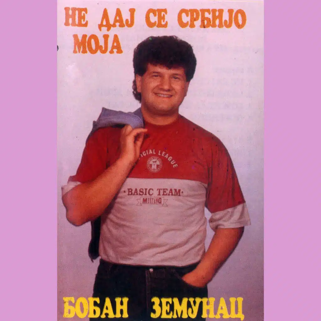 Ne daj se Srbijo moja