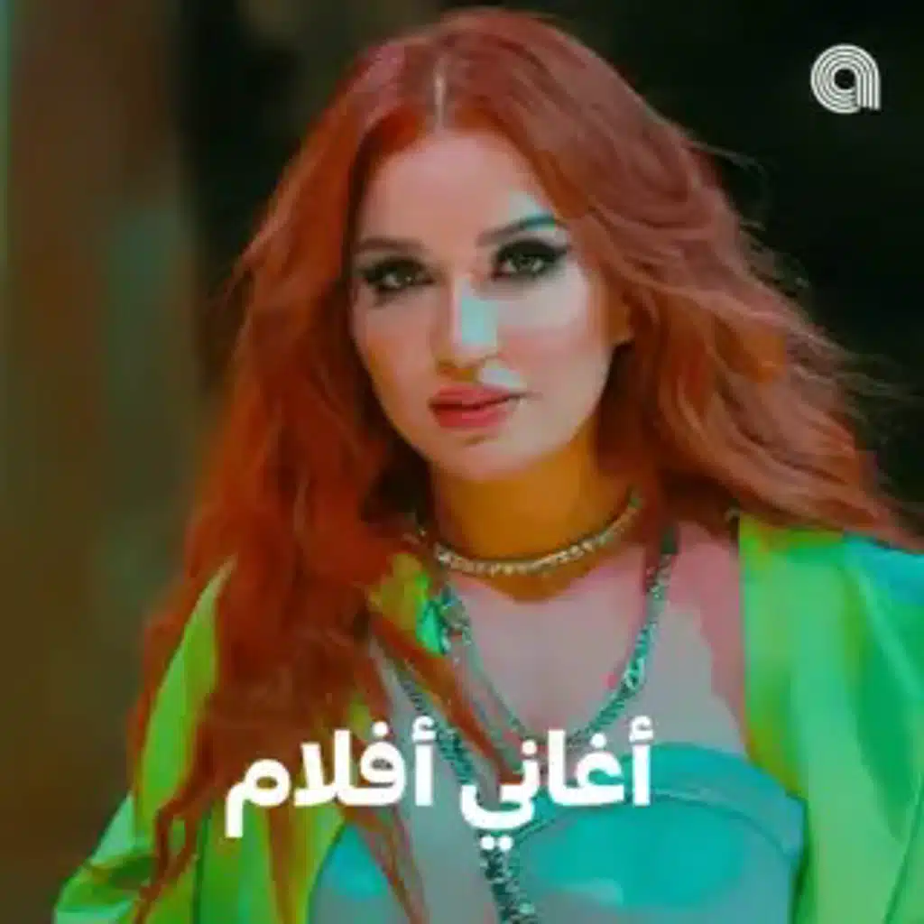 اغاني افلام