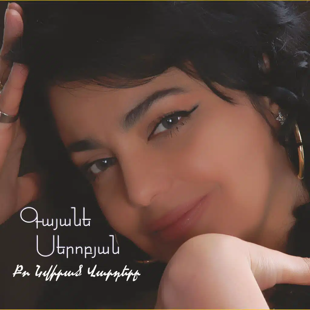 Nerir Sirelis (feat. Artur Umroyan)