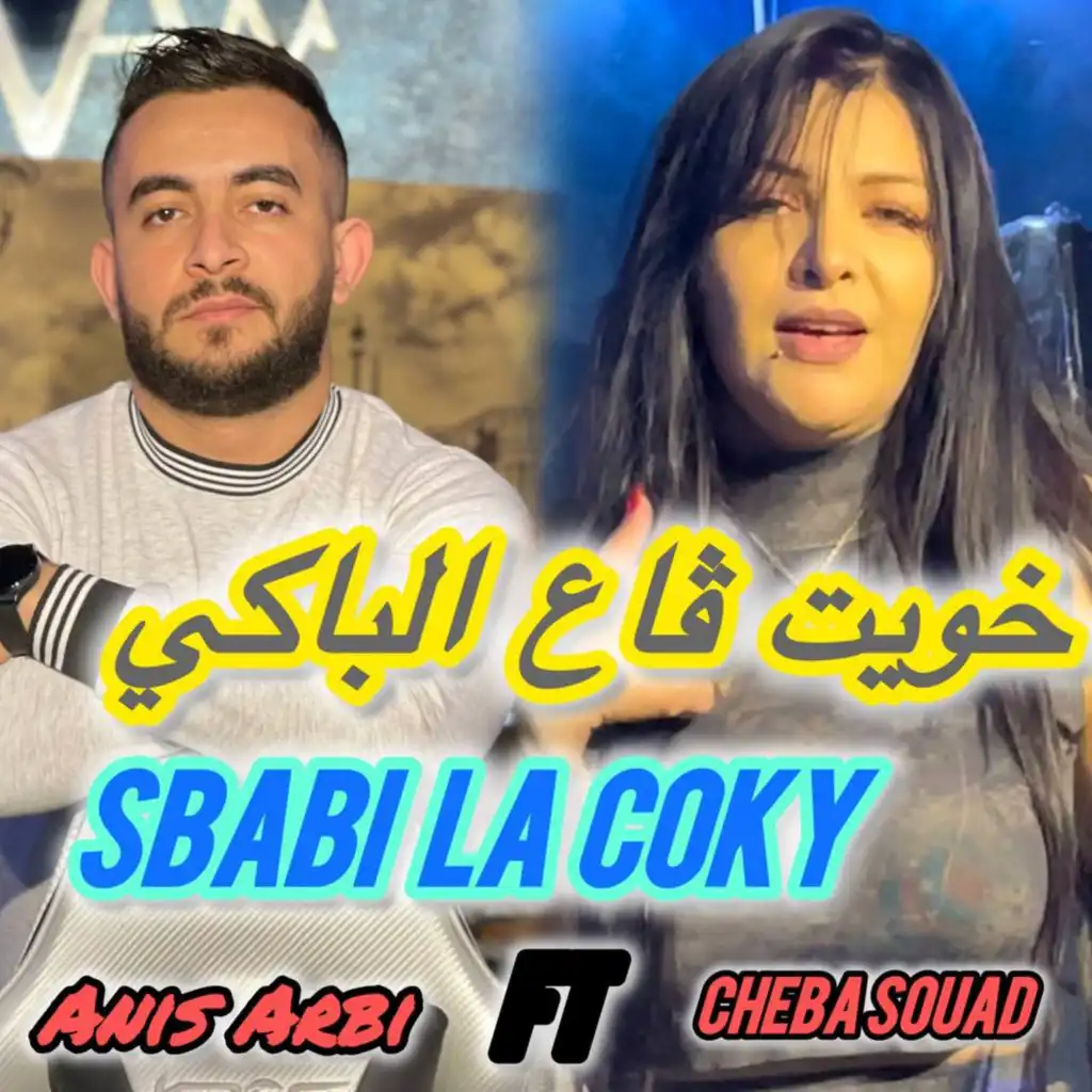 Anis Arbi & Cheba Souad