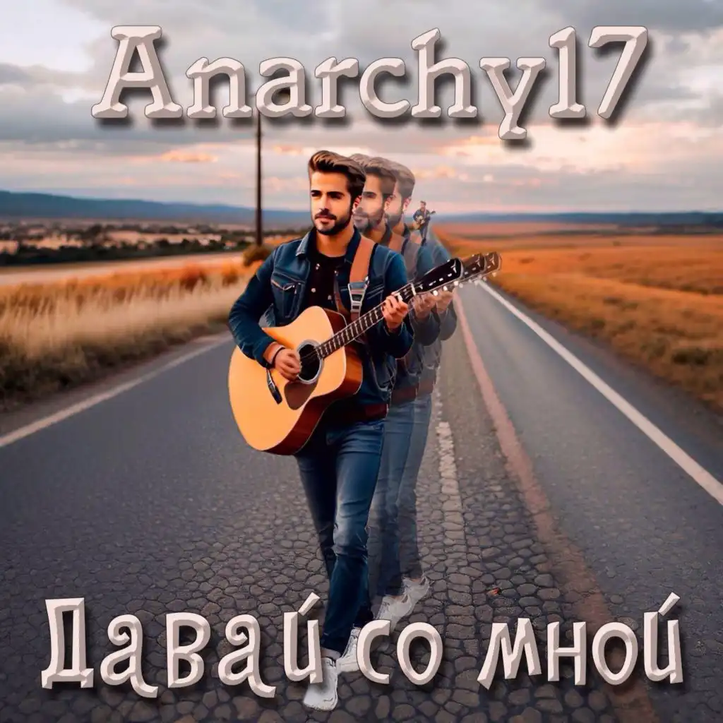 Anarchy17