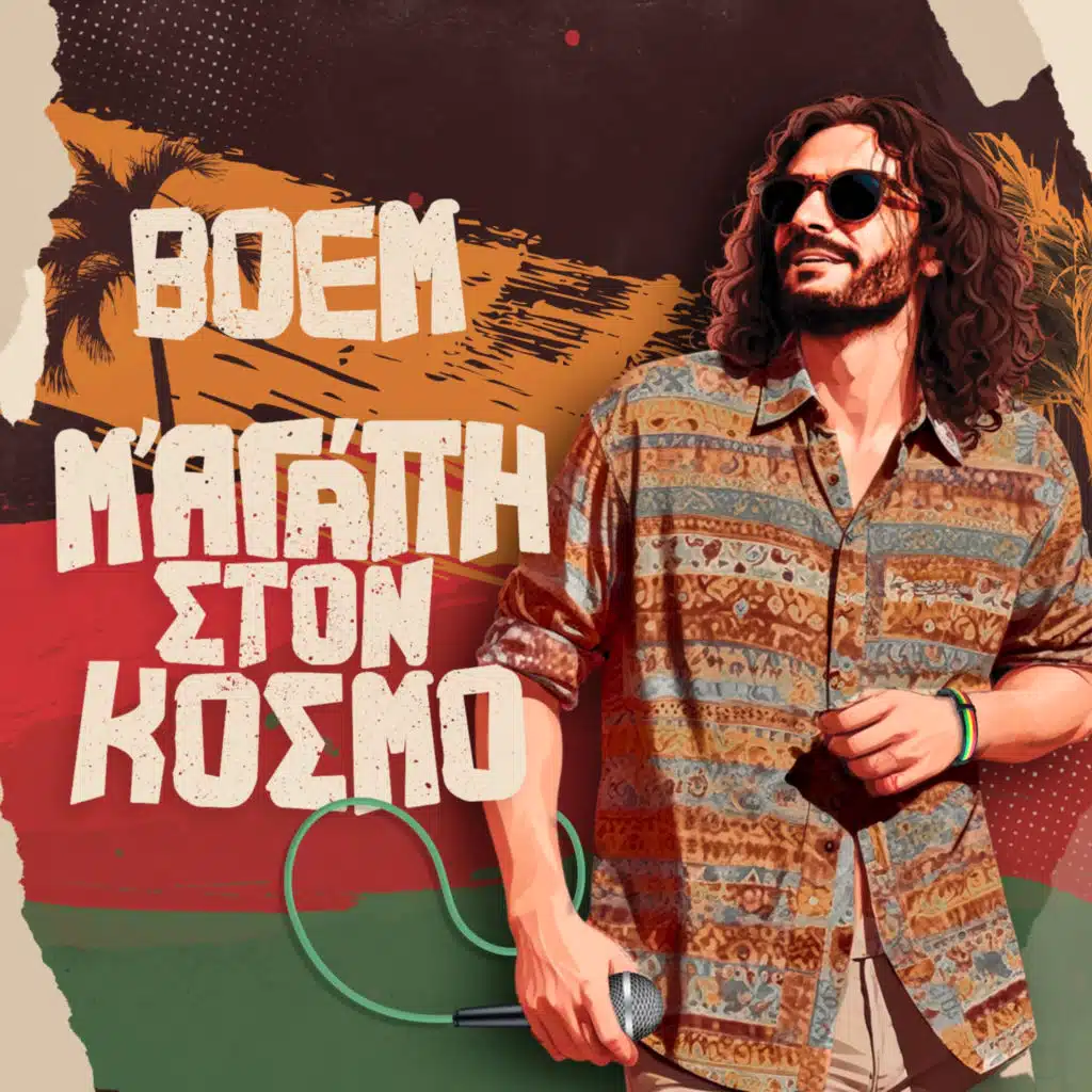 Den Eimaste Pia Paidia