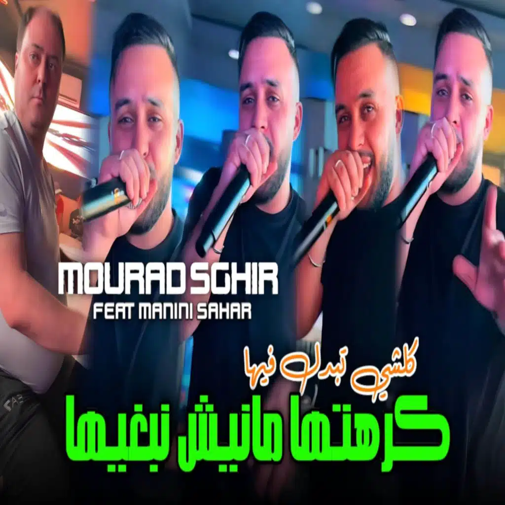 كرهتها مانيش نبغيها