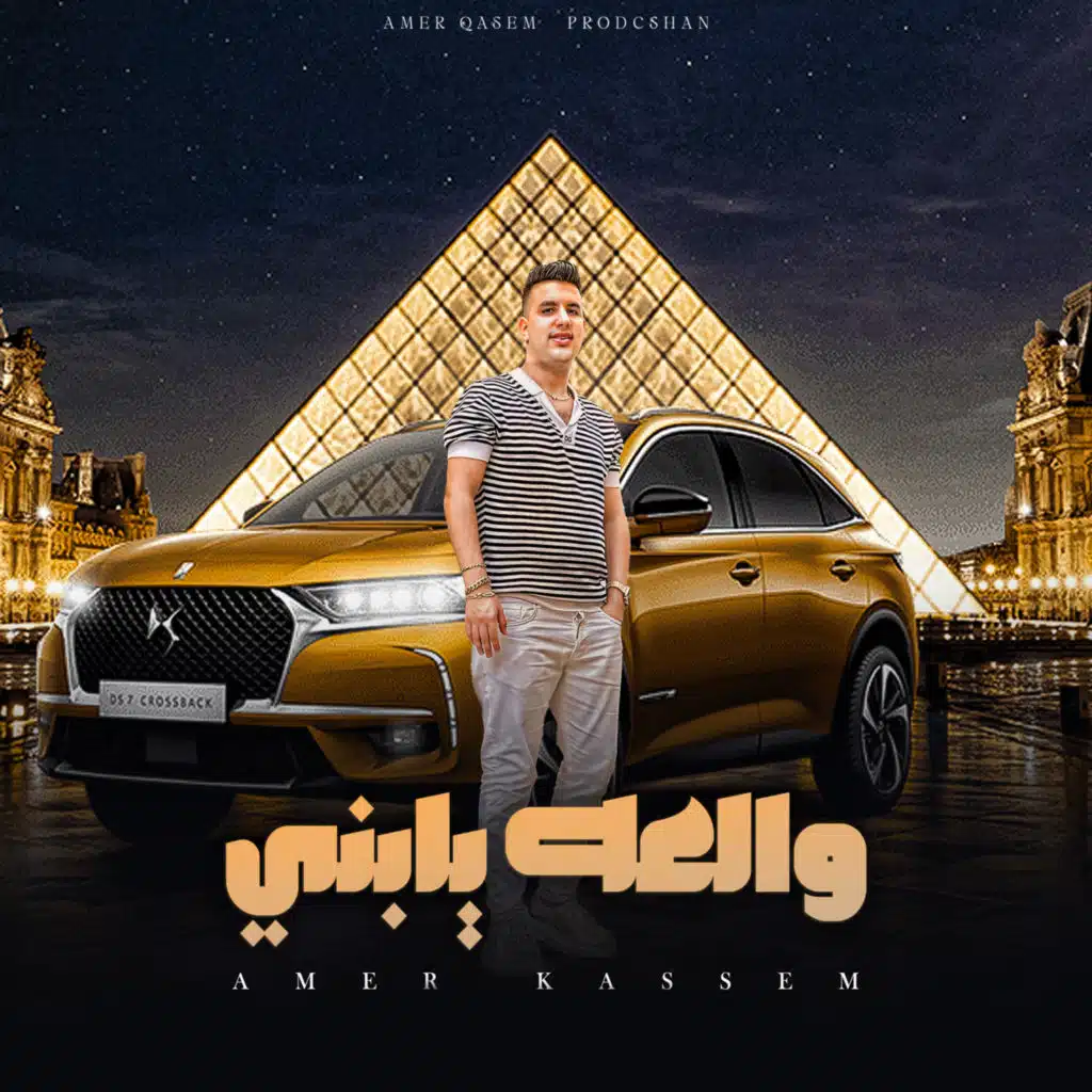 والعه يابنى