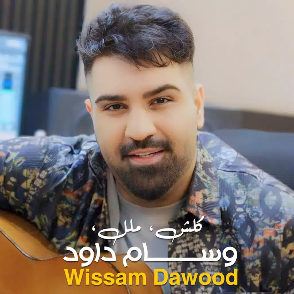 كلشي ملل