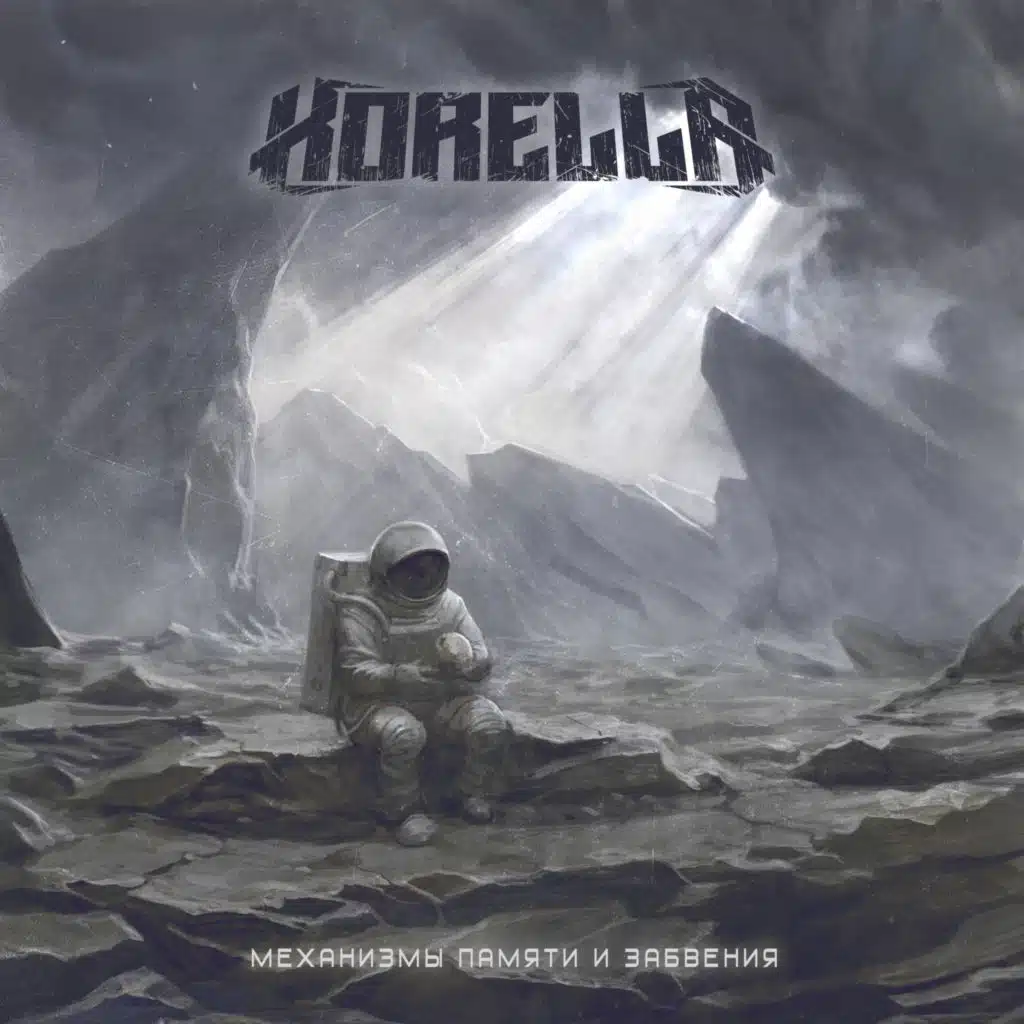 Механизмы памяти и забвения