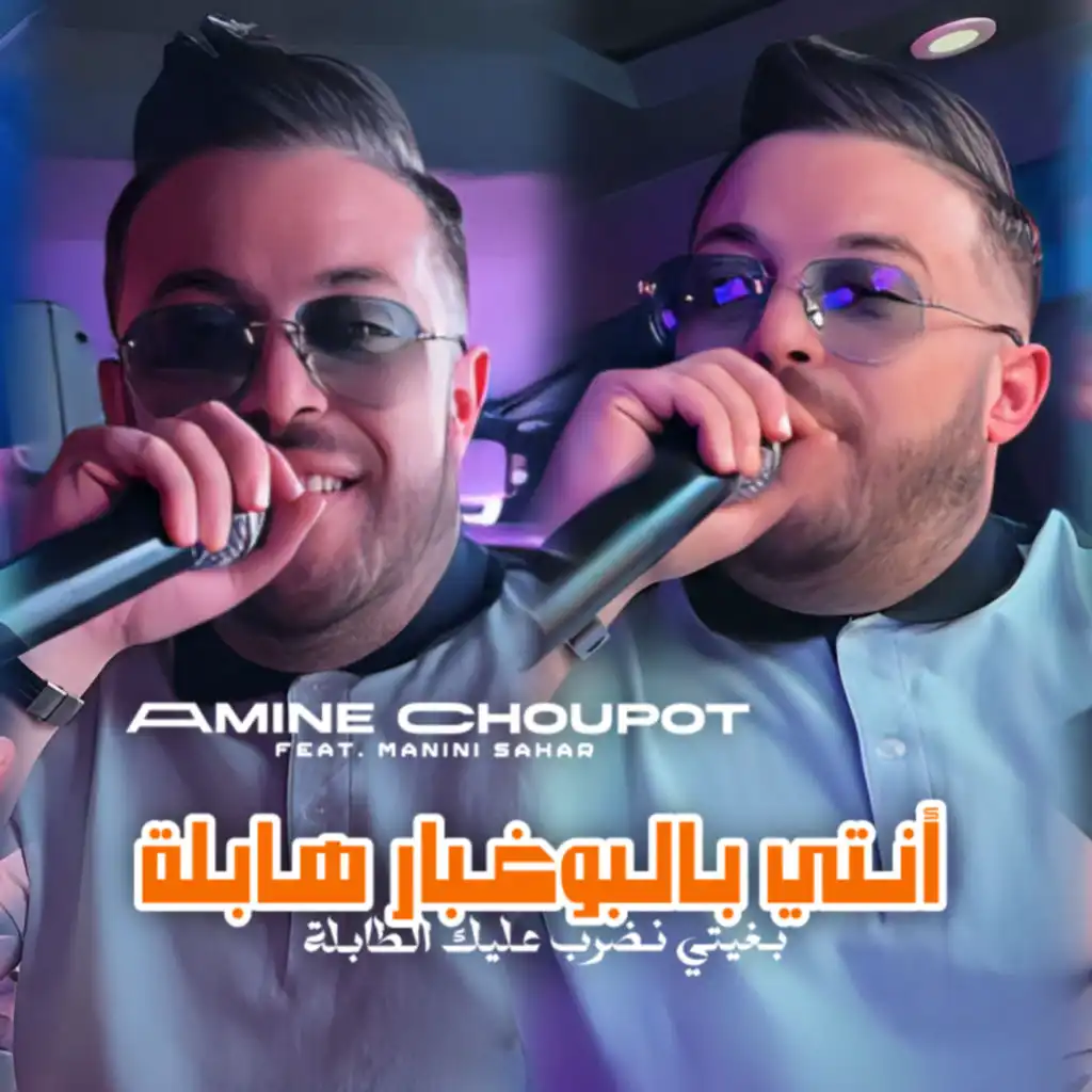 Nti Bel Boughabar Habla (feat. Manini Sahar)