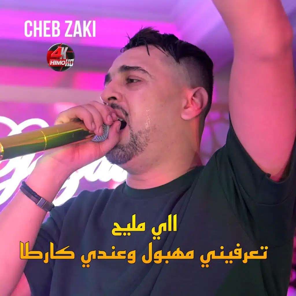 Iii Mliha تعرفيني مهبول وعندي كارطا