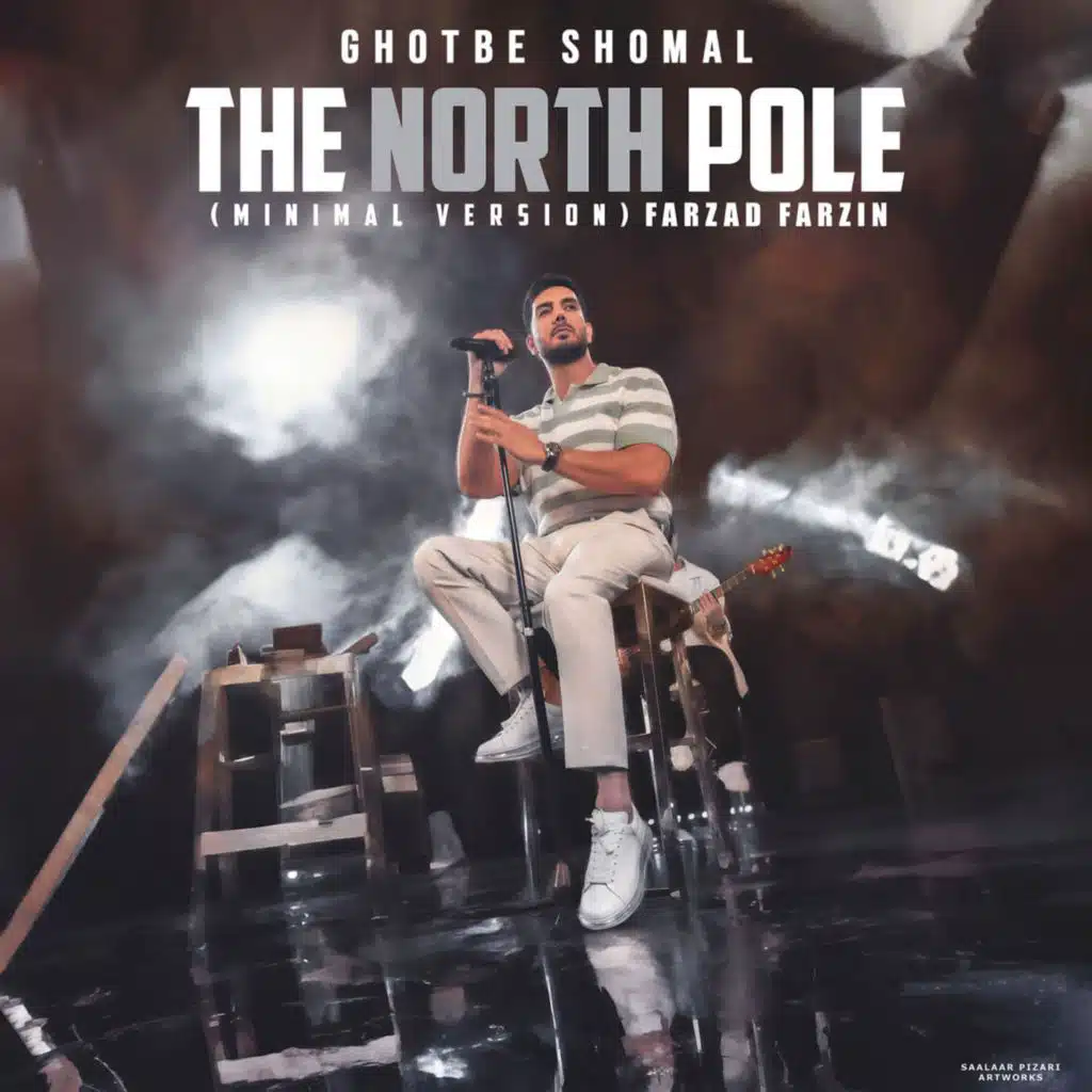 Ghotbe Shomal (Minimal version)