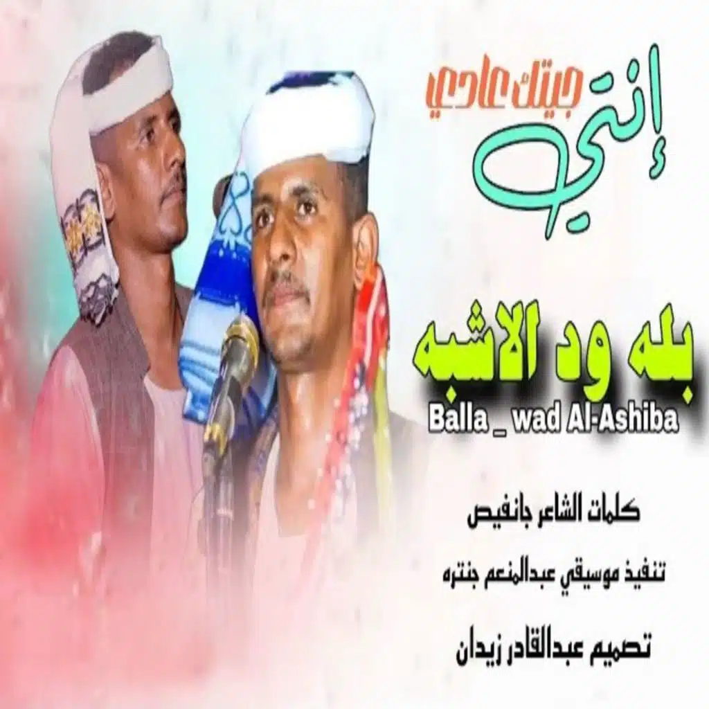 انتي جيتك عادي