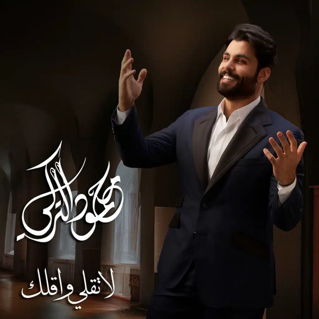 لا تقلي واقلك