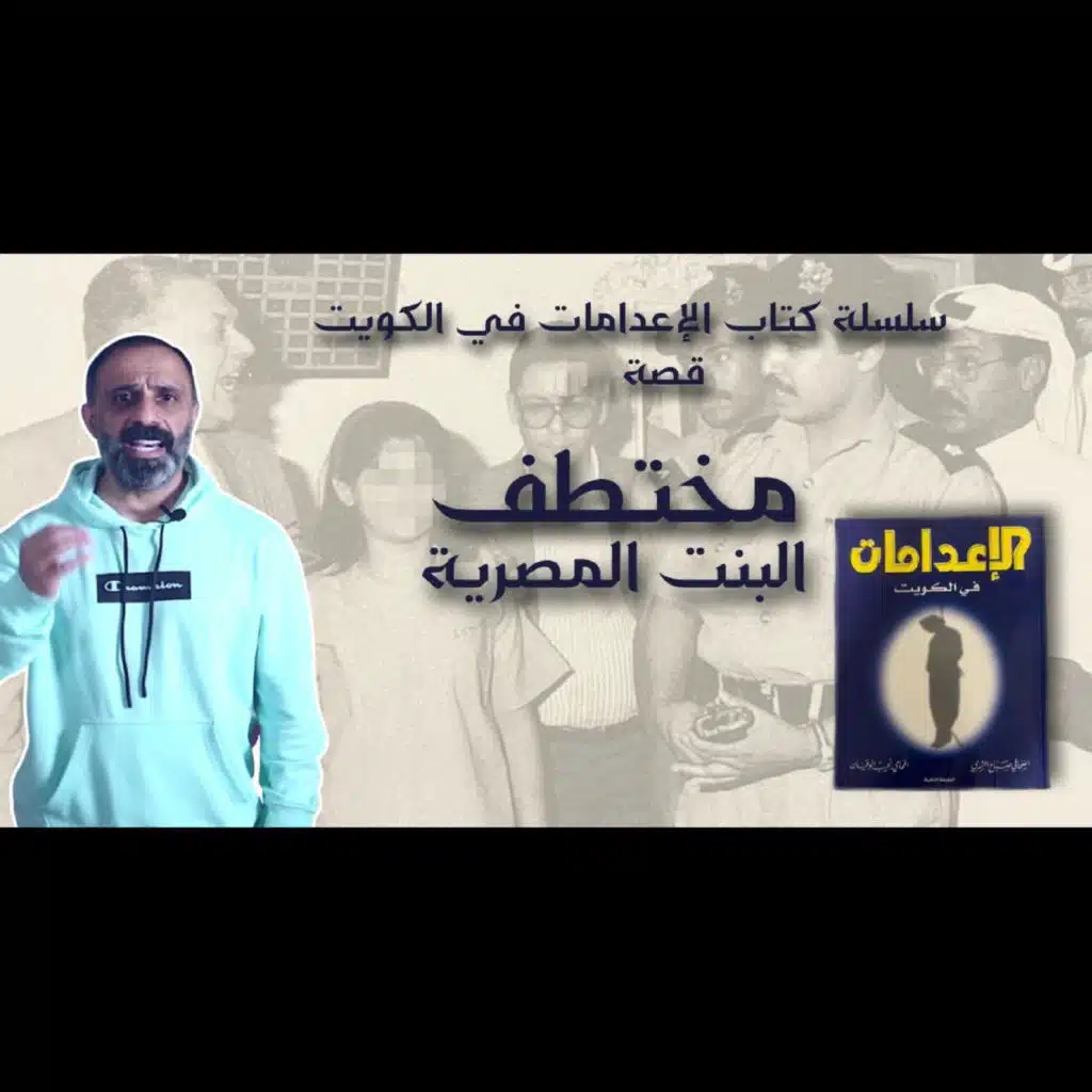 قصة مختطف البنت المصرية (فارس عاشور)