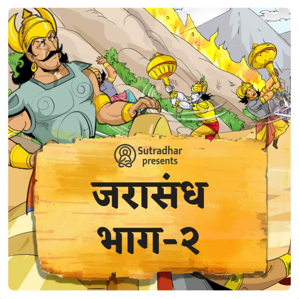 जरासन्ध का मथुरा पर हमला