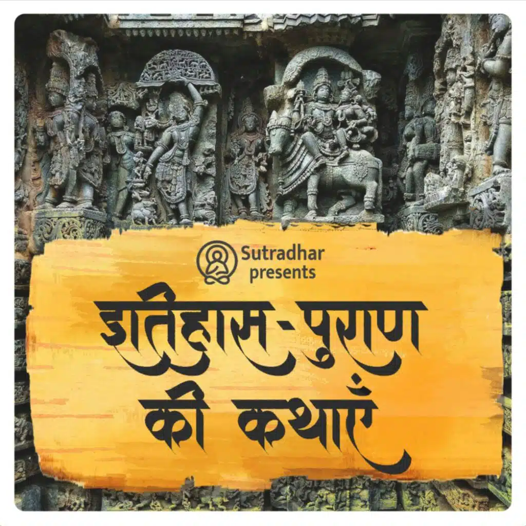 समुद्र मंथन | Samudra Manthan