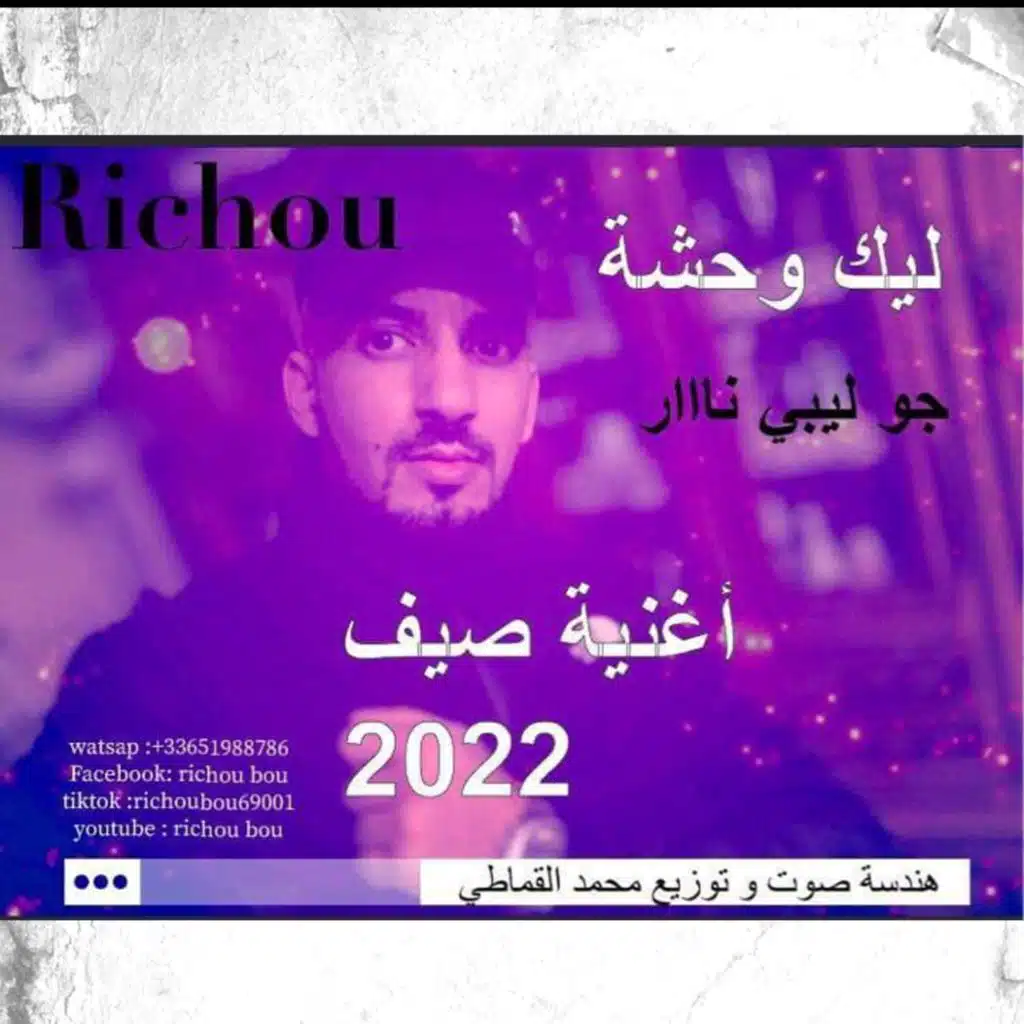 ربوخ تونسي ليبي