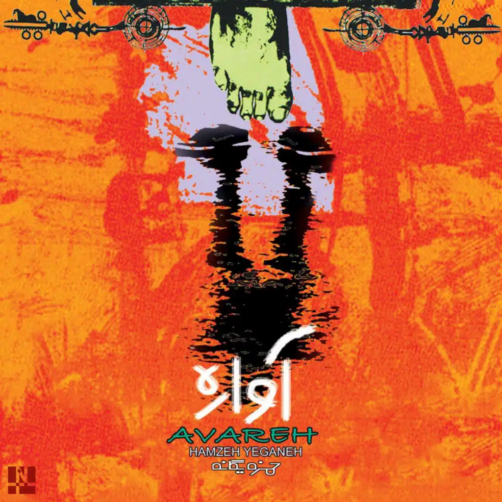 Every One's Land (feat. Habib Meftah & Kaveh Sarvarian)