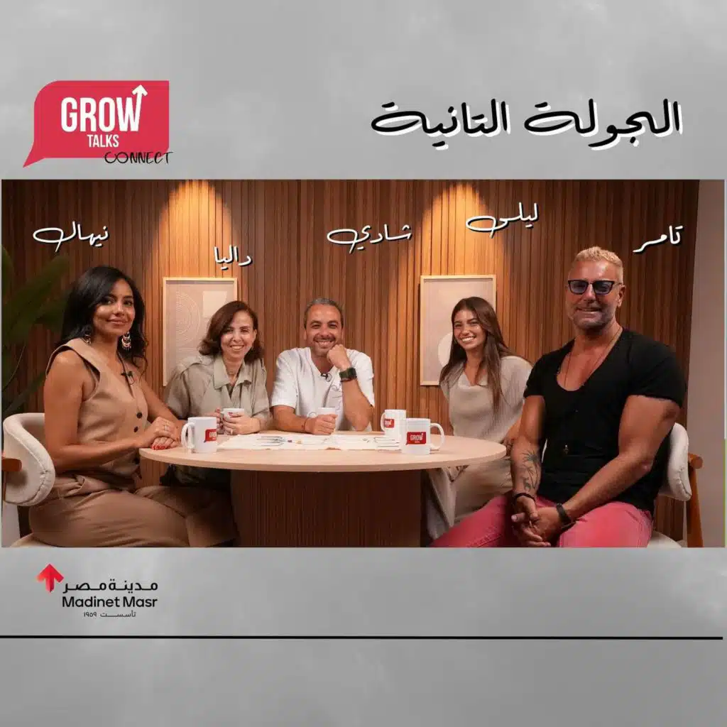 الجولة التانية: نيهال ليهطة، وتامر هجرس، وليلى&nbsp;فوزي