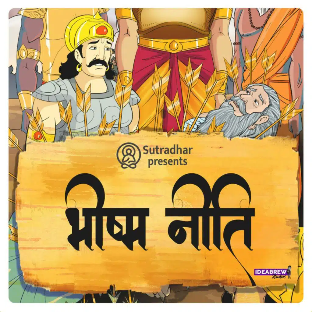 भीष्म नीति Bheeshma Neeti