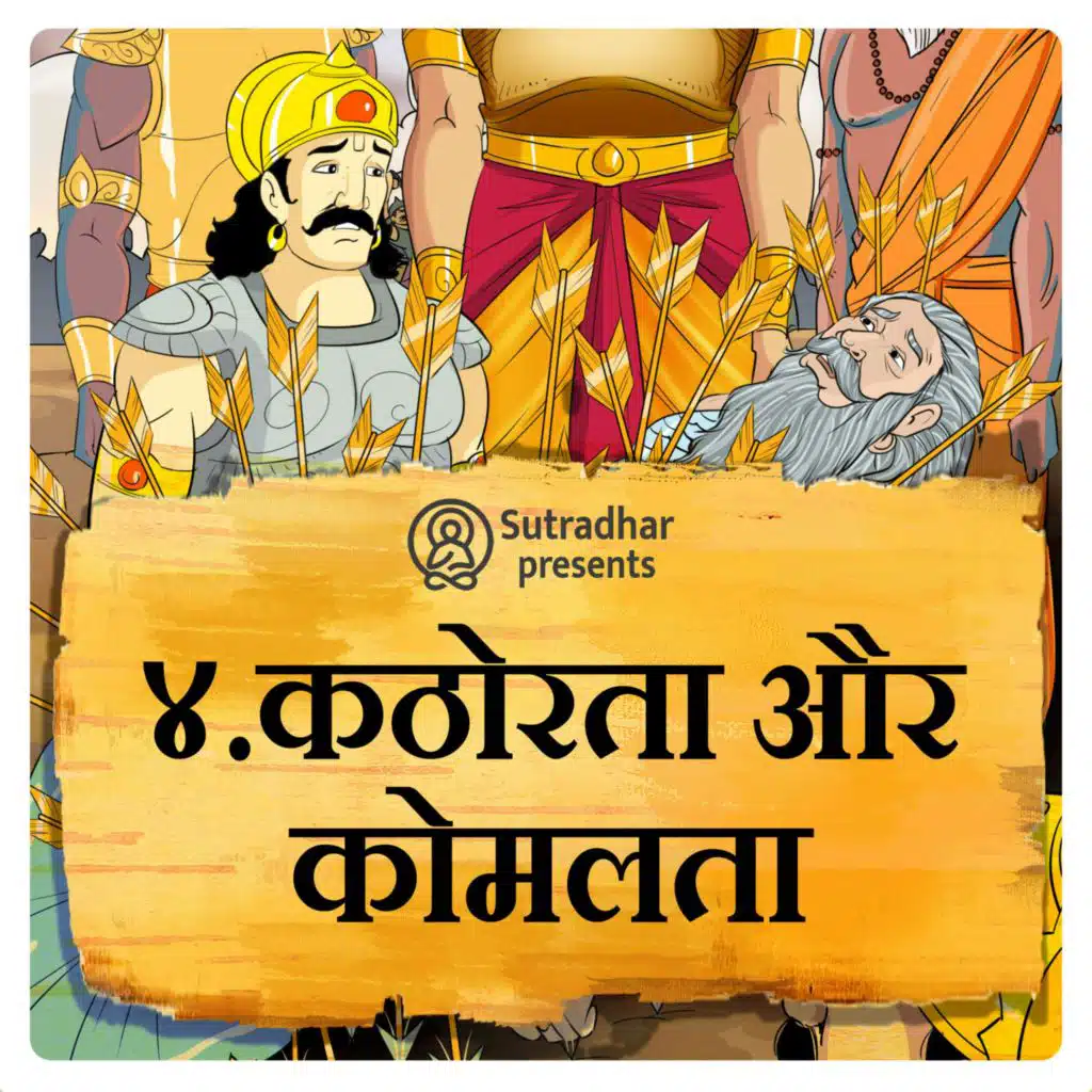 कठोरता और कोमलता