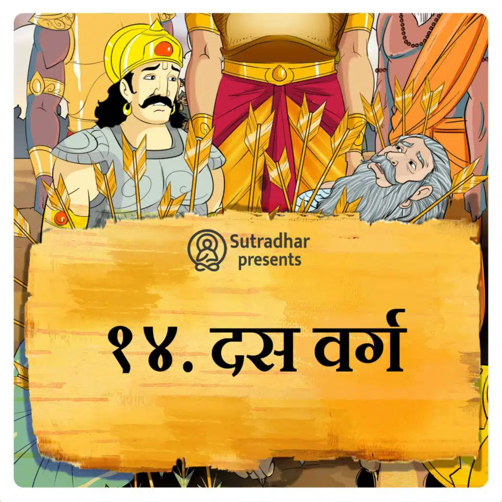 दस वर्ग