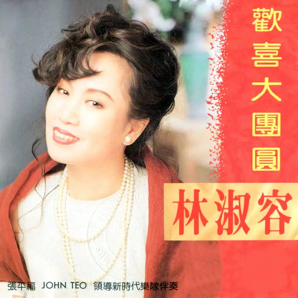 歡喜大團圓 (修復版)