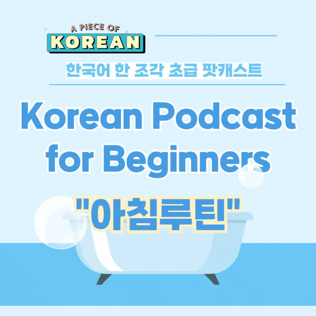 178. [Beginner] 아침 루틴 🍳 Morning Routine