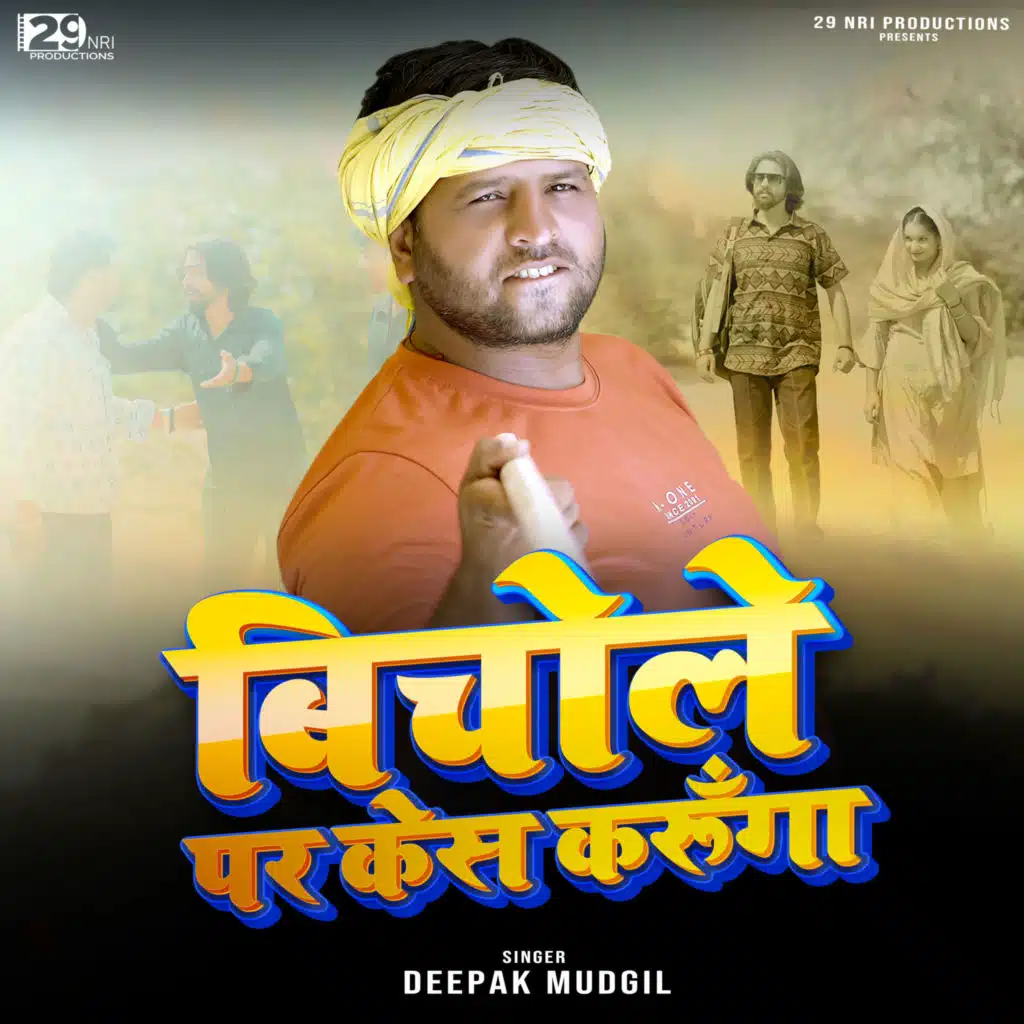 Bichole Par Case Krunga (feat. Sonu Verma)