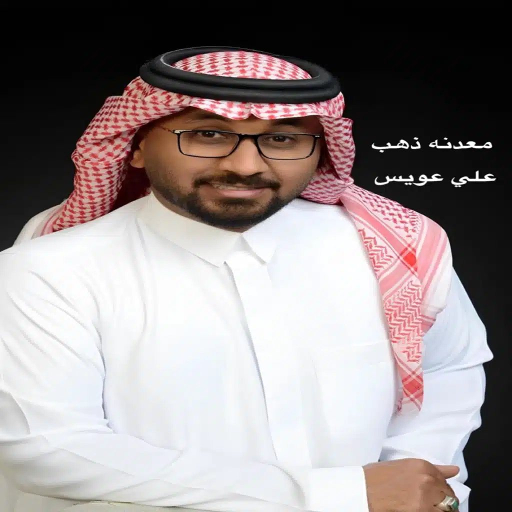معدنه ذهب