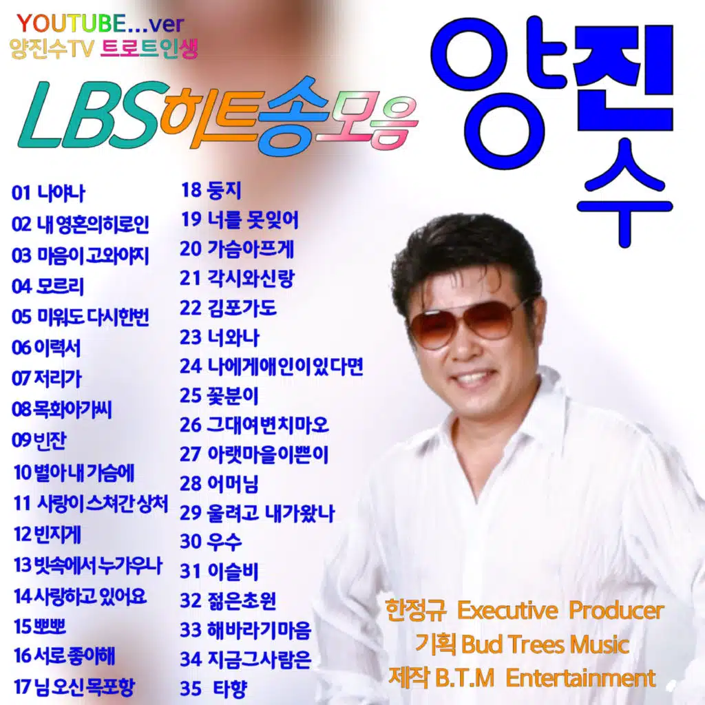 타향 (Cover Version)