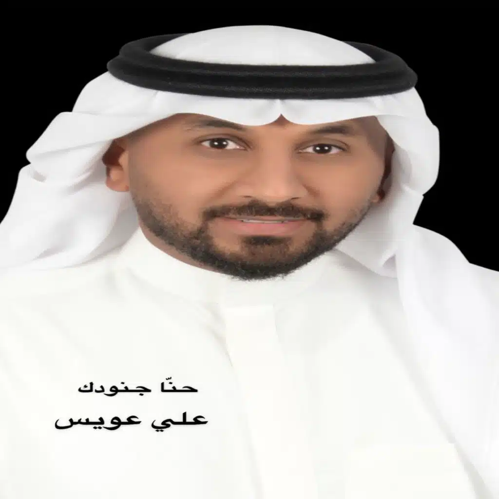 حنا جنودك