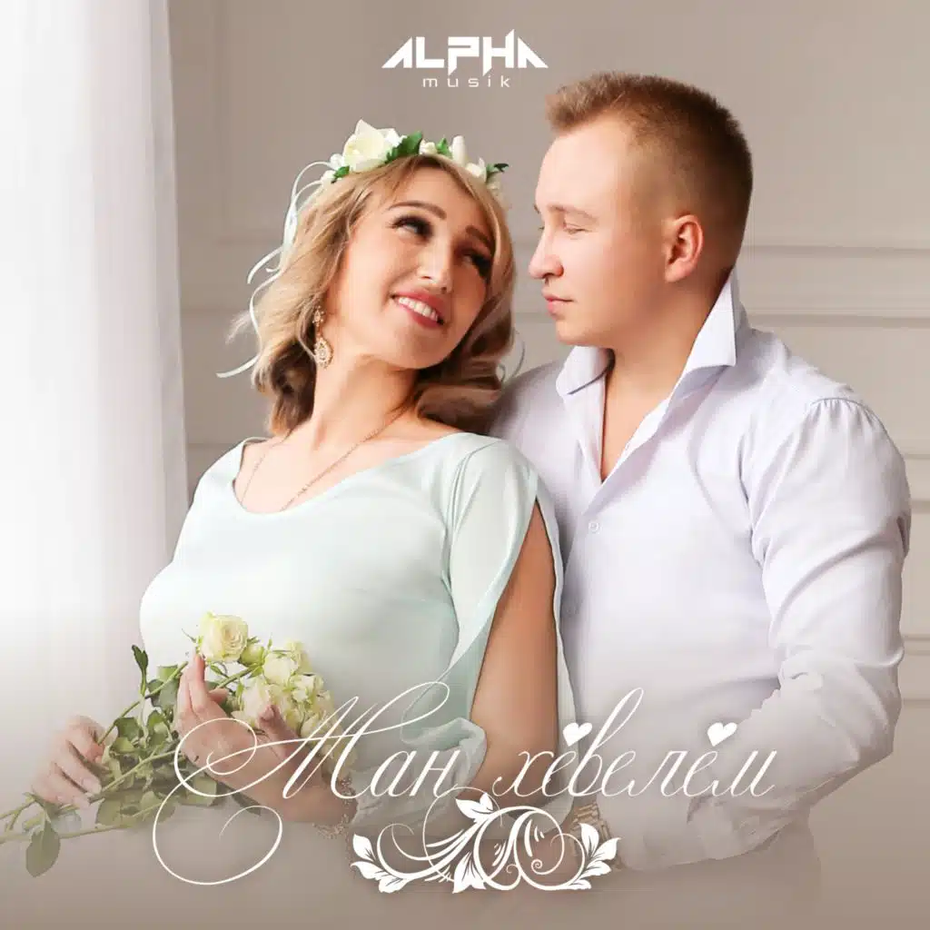 Альфа