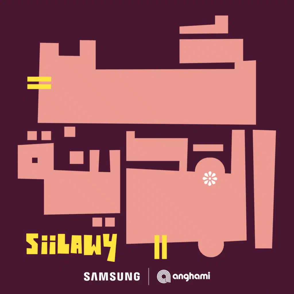 حب المدينة (مع سيلاوي)