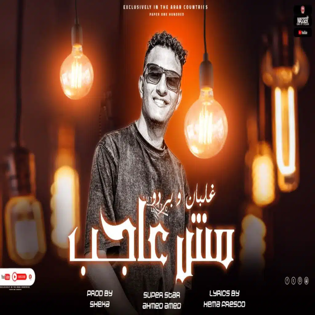 غلبان وبردو مش عاجب