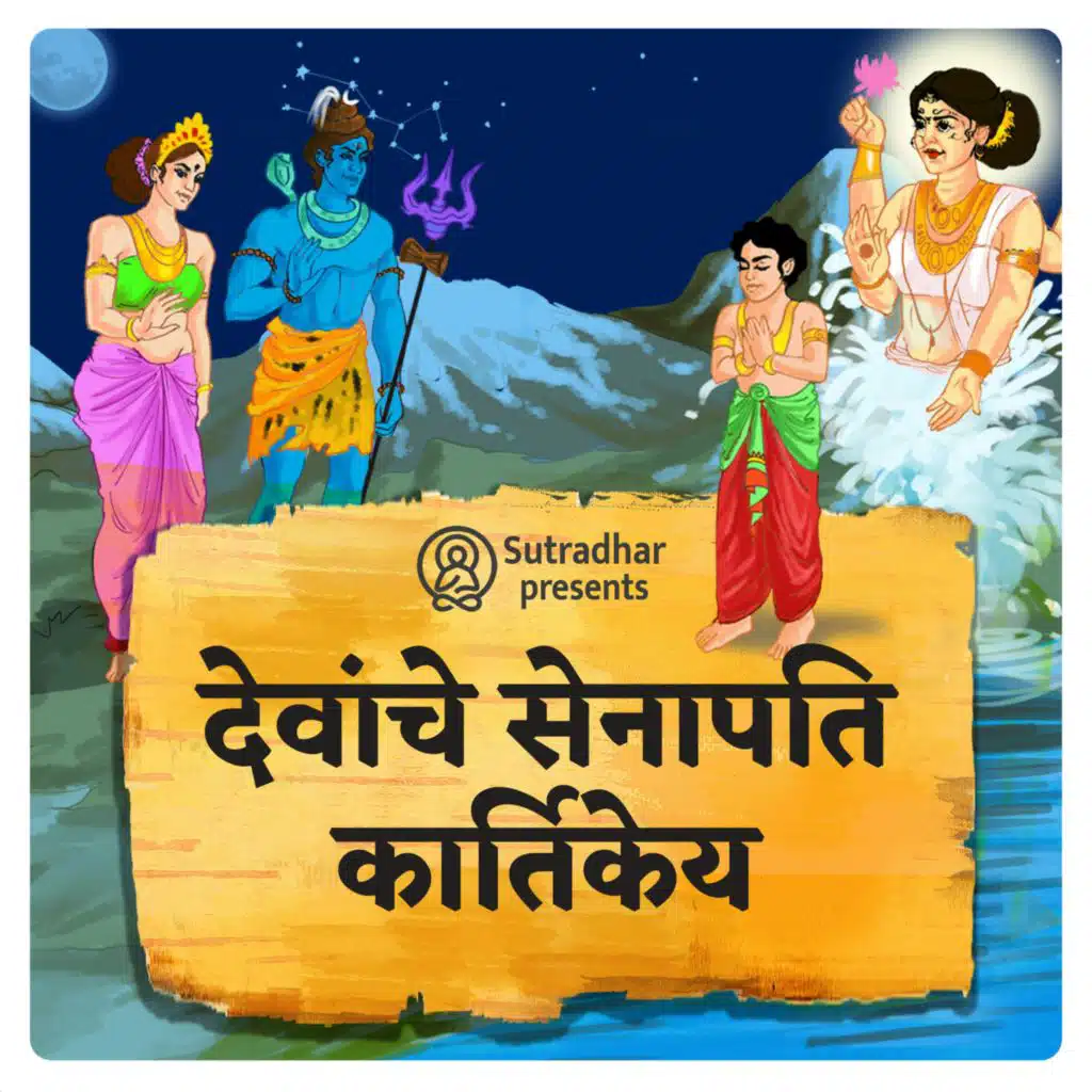 Birth of Kartikeya