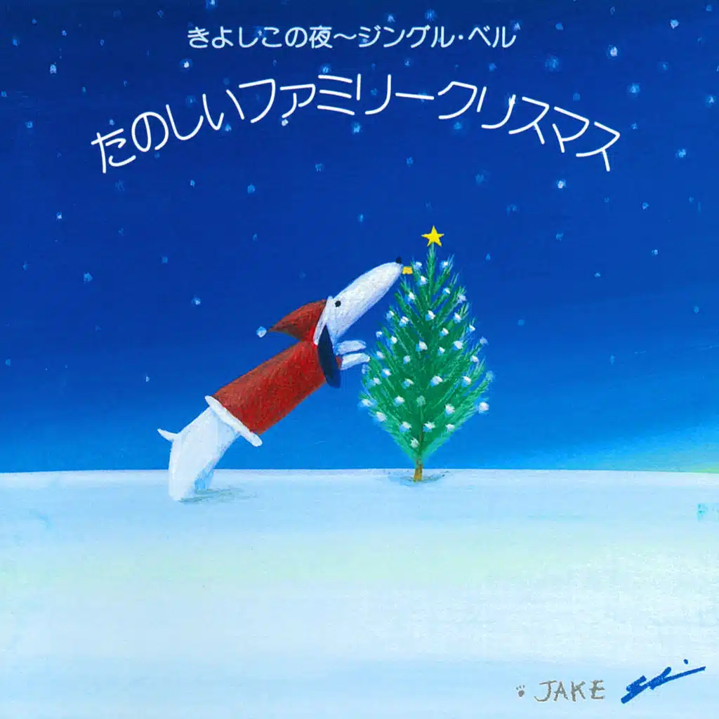 Tanoshii Family Christmas -Kiyoshi Kono Yoru(Silent Night),Jingle Bells-