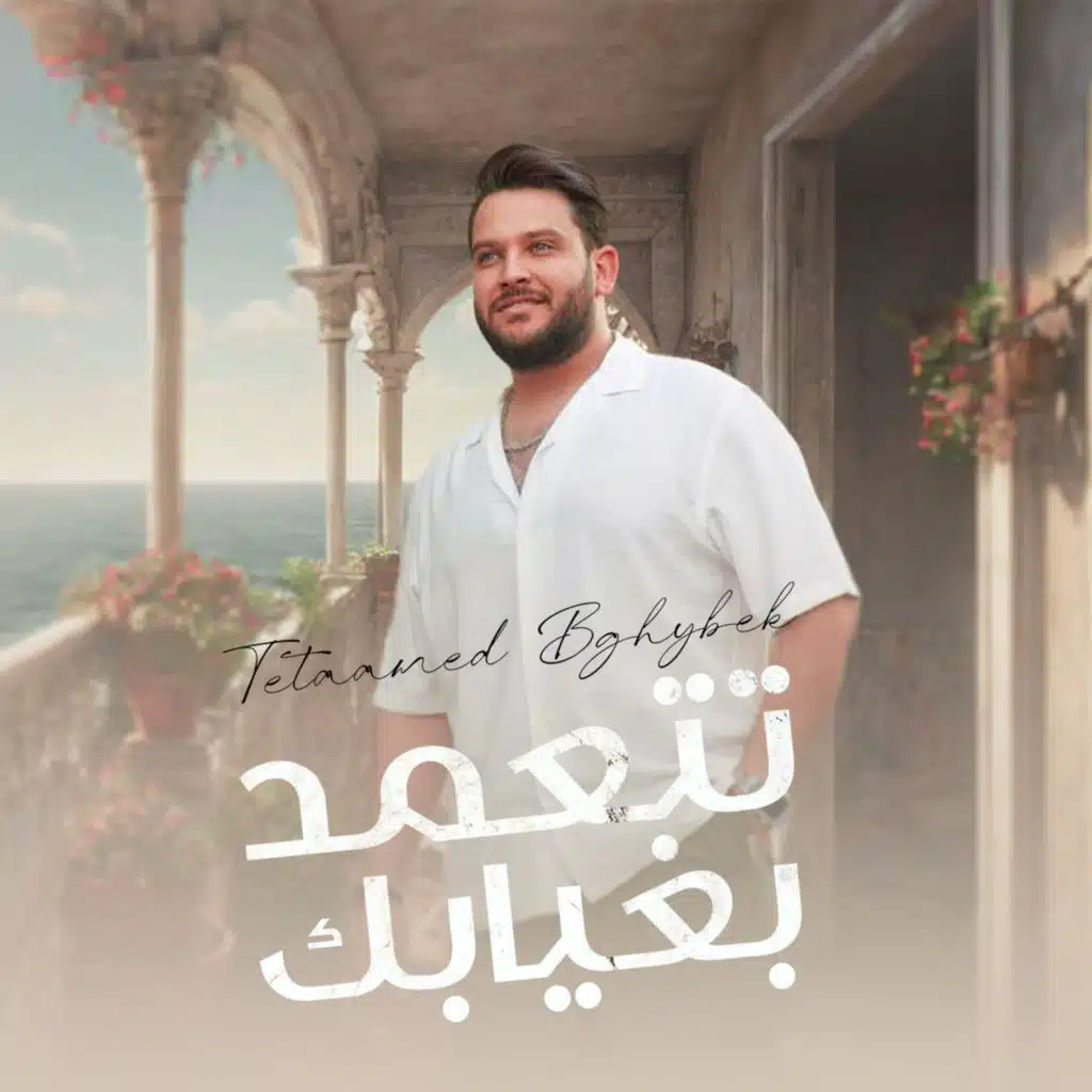 تتعمد بغيابك