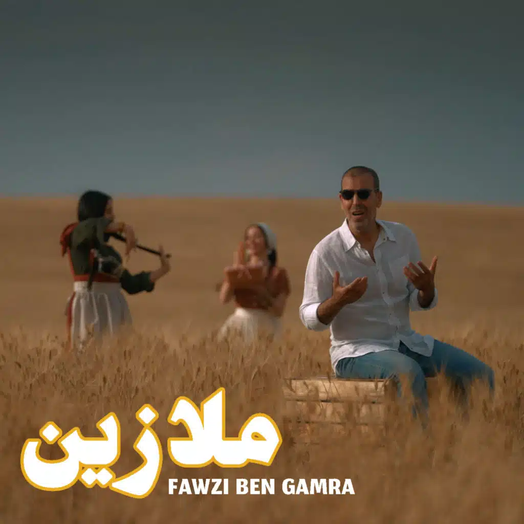 ملازين