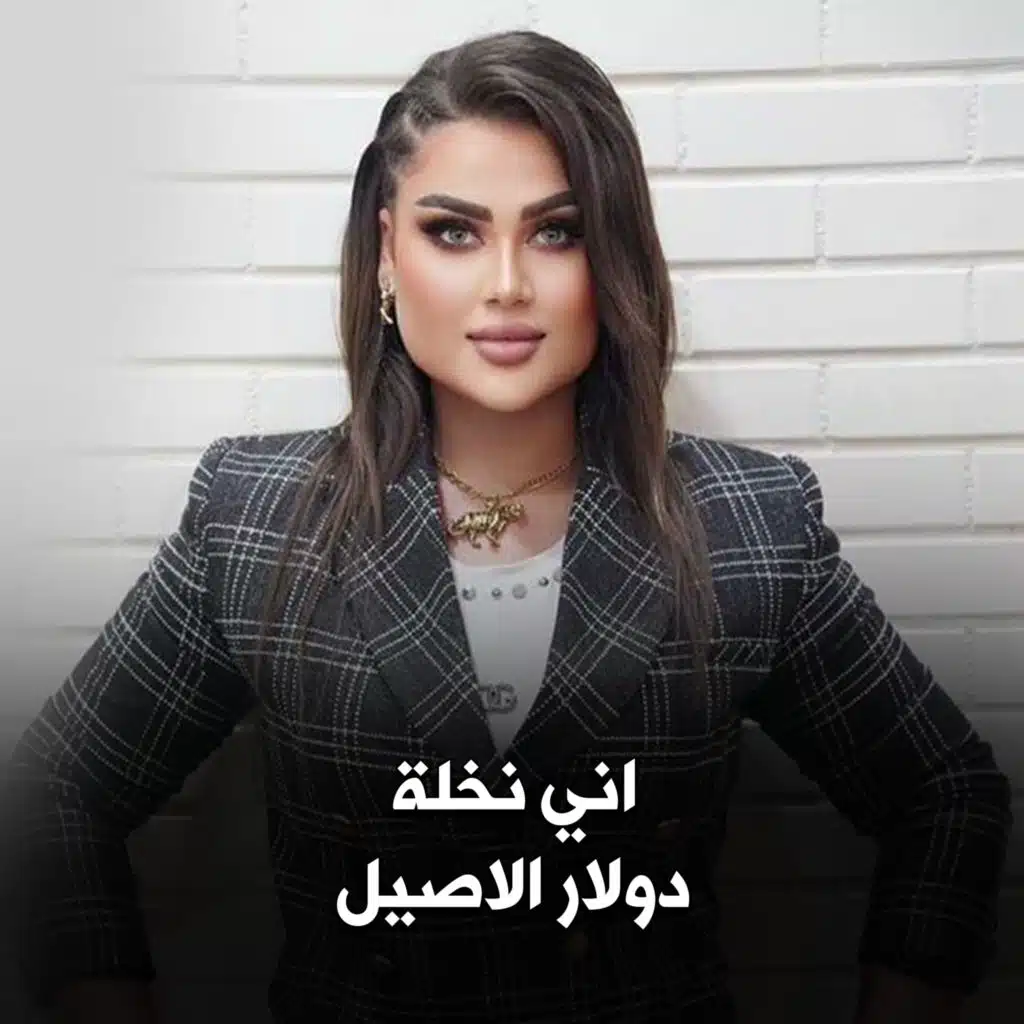 اني نخلة
