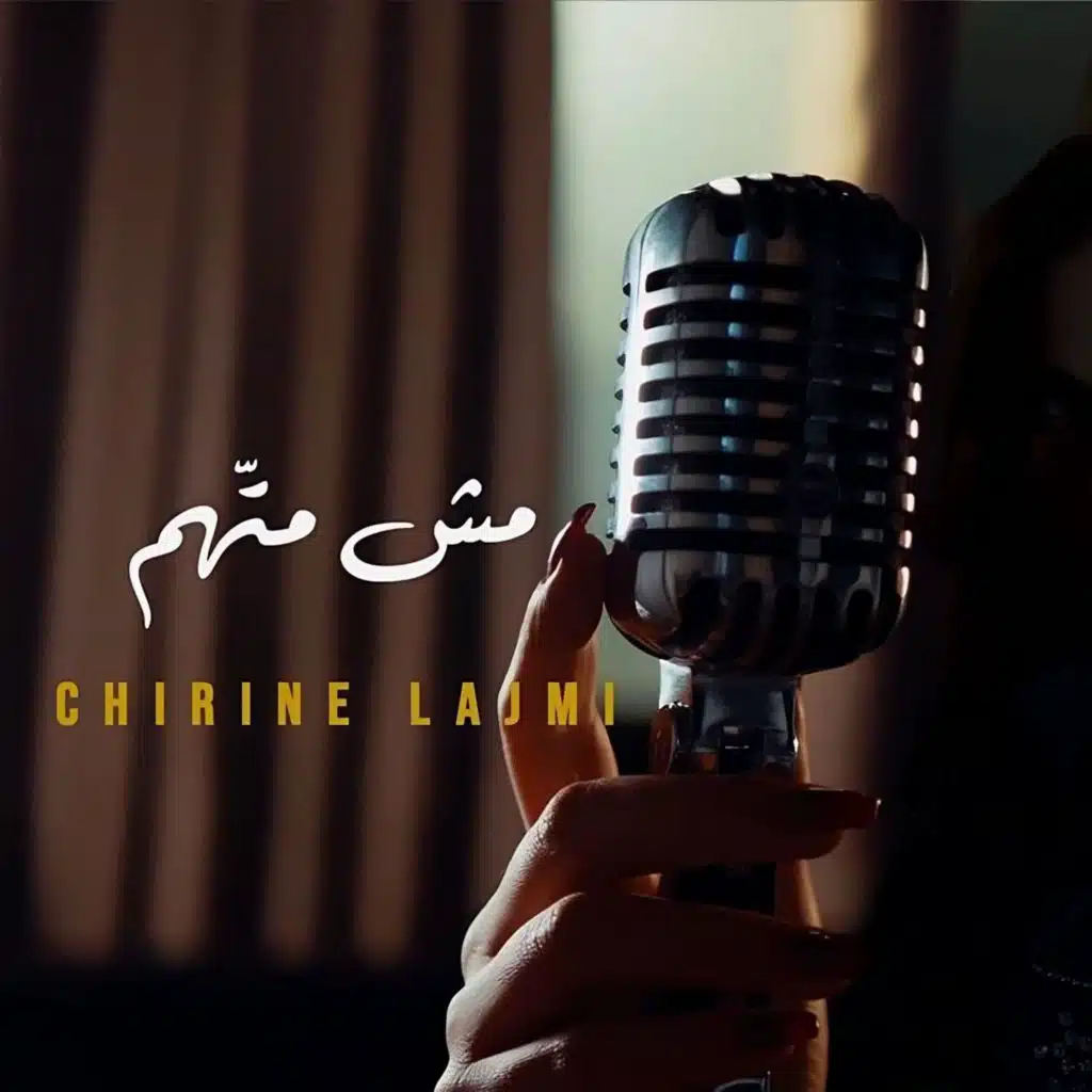 MESH MOTTAHAM - مش متّهم