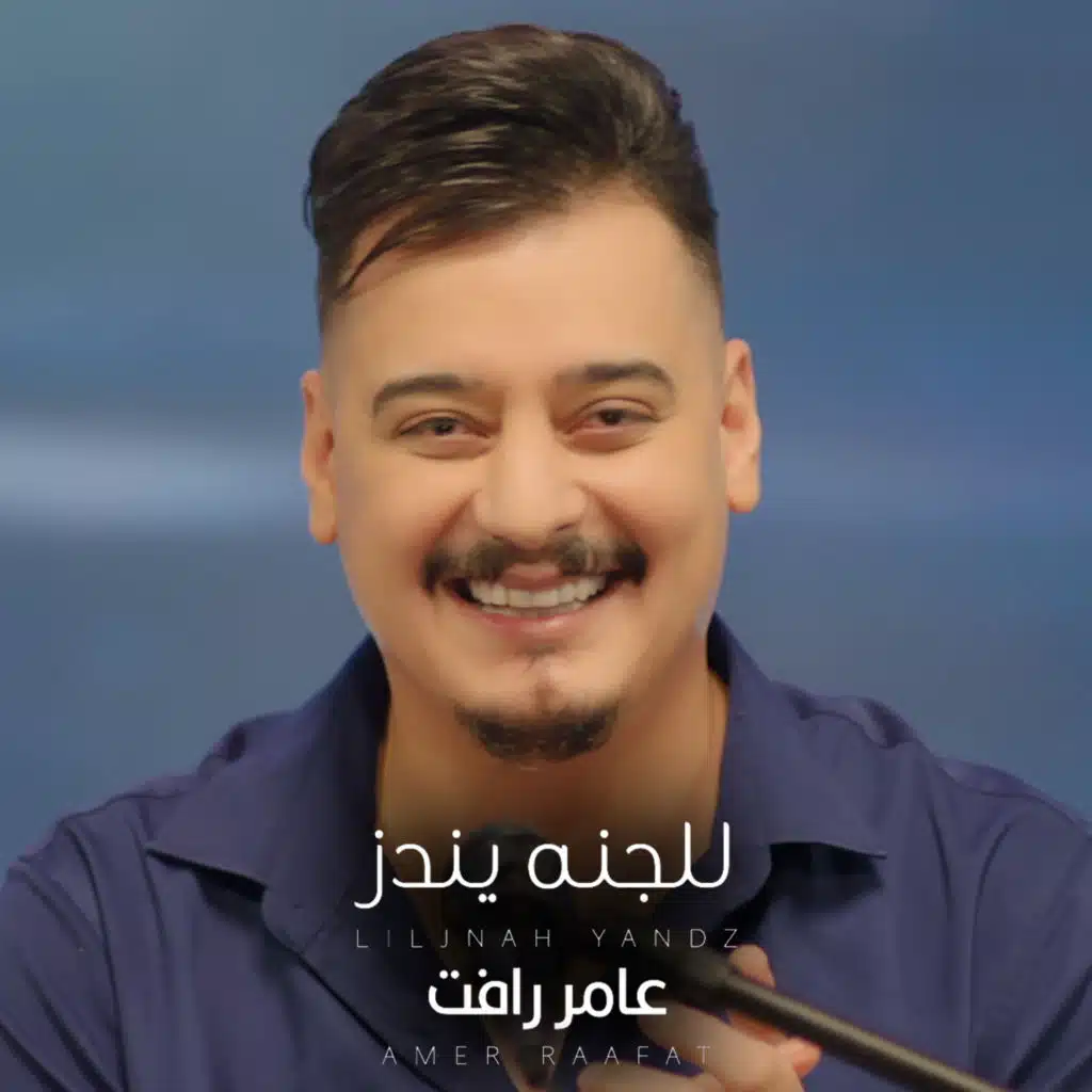عامر رافت