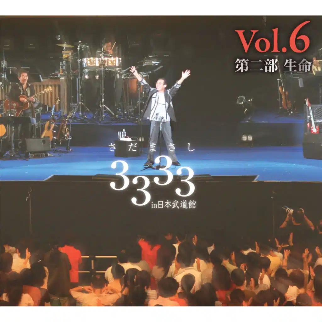 Mahoroba (3333 Concert ver.)