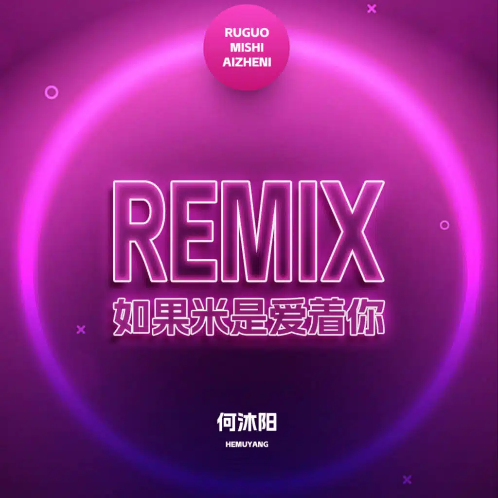 何沐阳