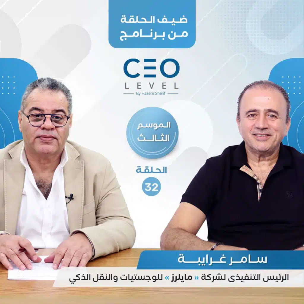 سامر غرايبة: تركت قيادة "أرامكس" في أفريقيا لتأسيس "مايلرز" المصرية.. ونستهدف جولات تمويلية جديدة | CEO Level
