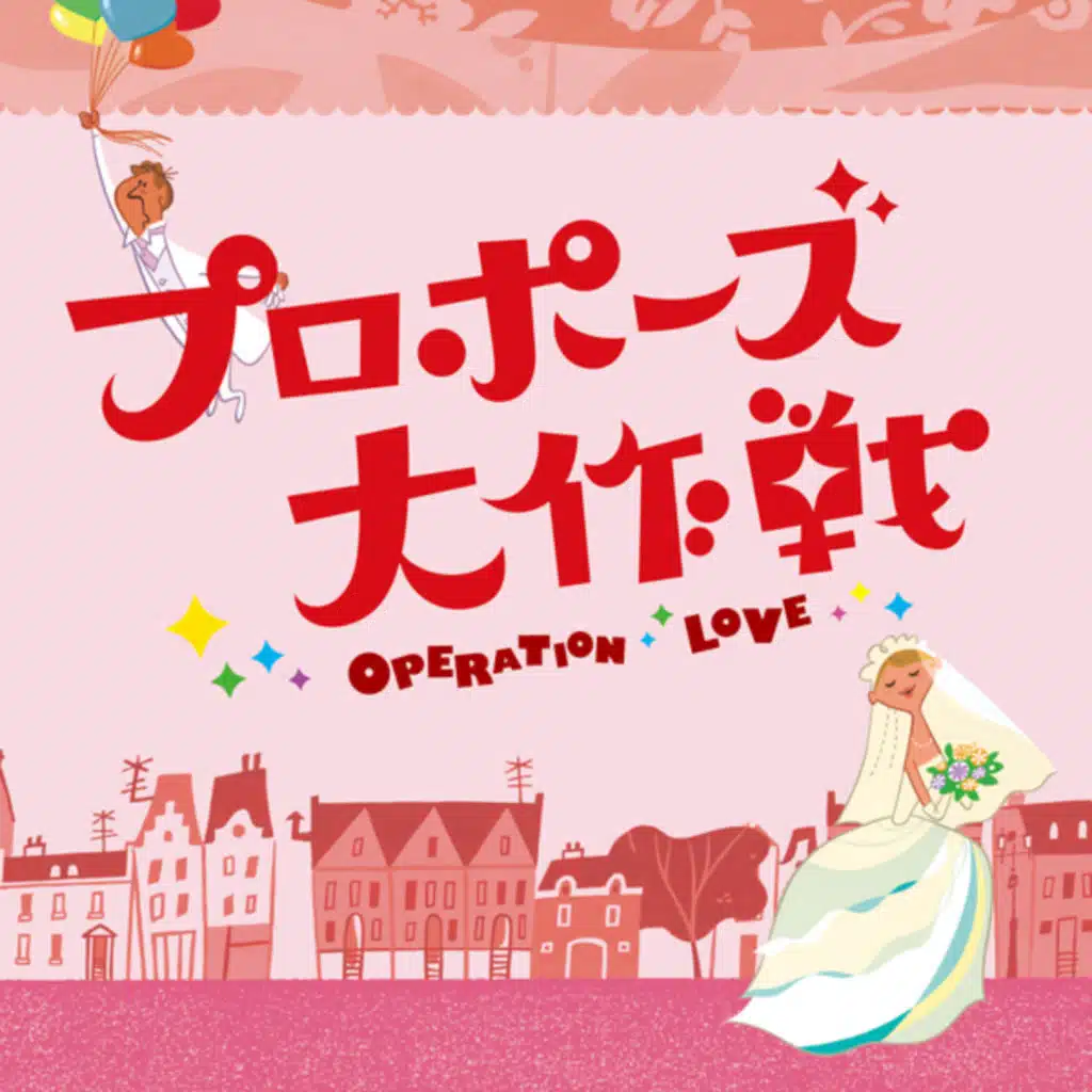[Propose Daisakusen] Original Soundtrack