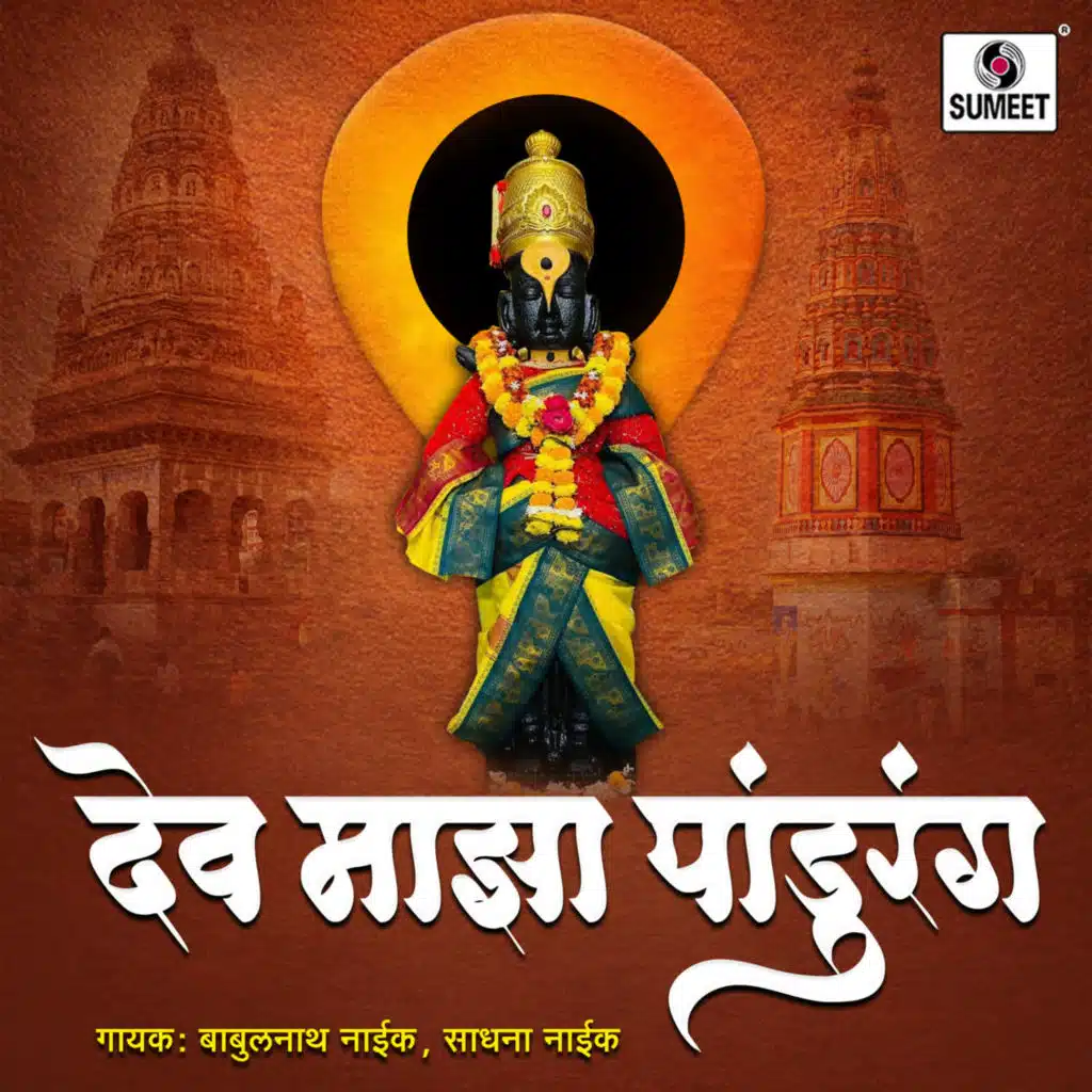 Babulnath Naik & Sadhana Naik