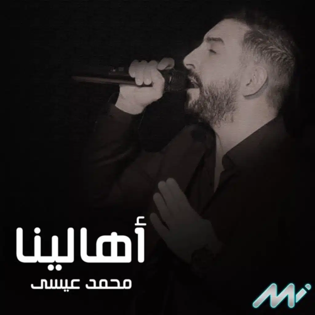 أهالينا
