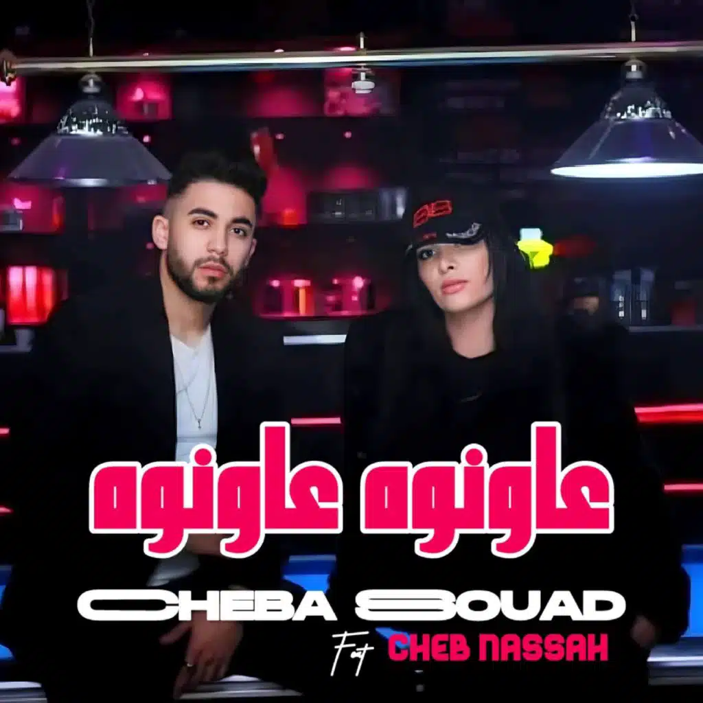 3awnouh 3awnouh (feat. Cheb Nassah)