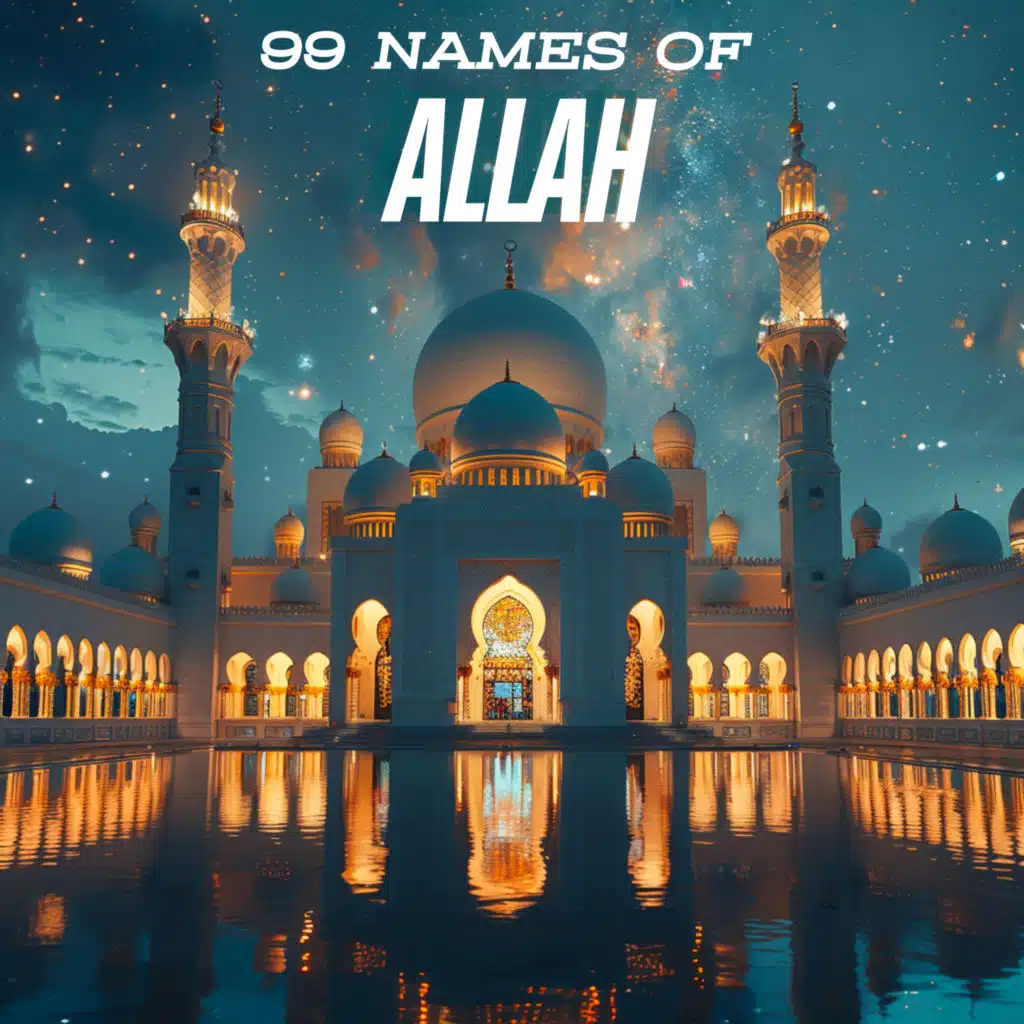 99 اسماء الله