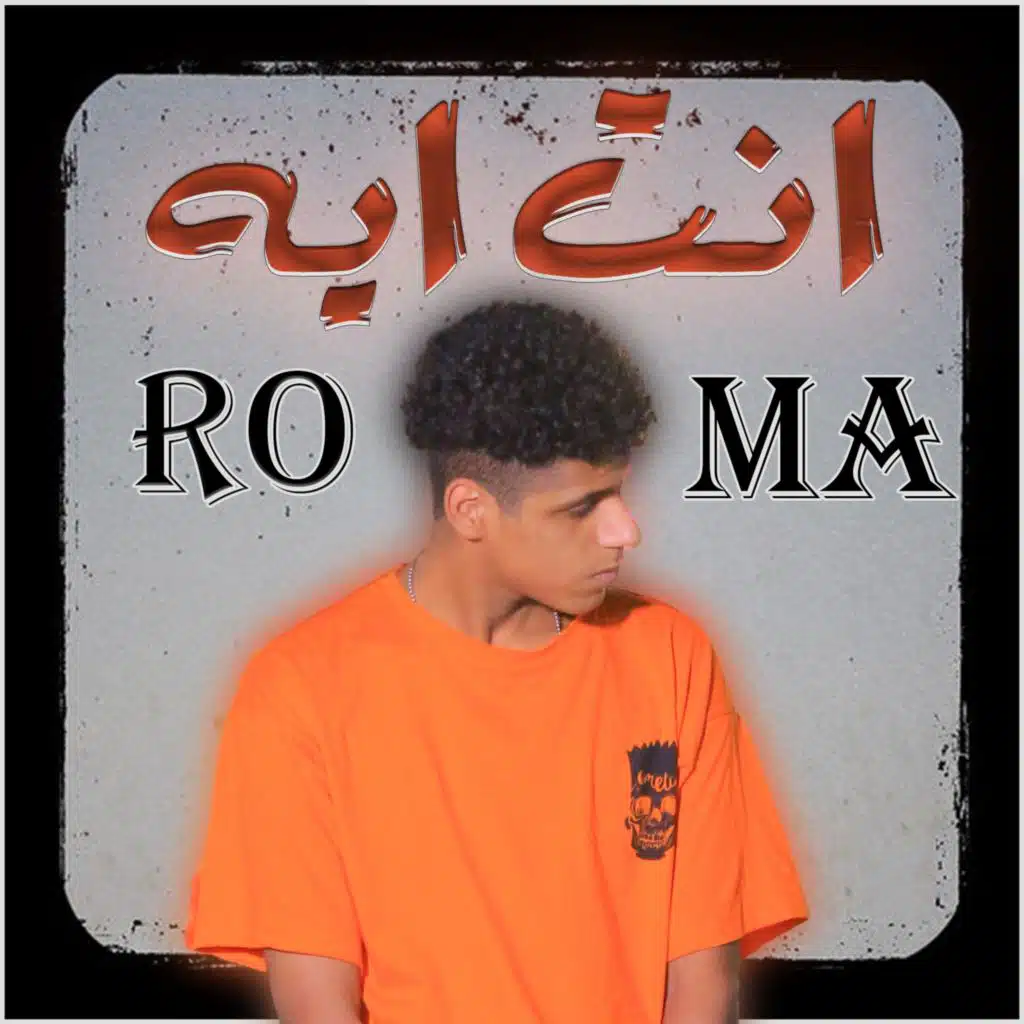 أنت ايه (انا كل حاجه بالنسبة لنفسي)