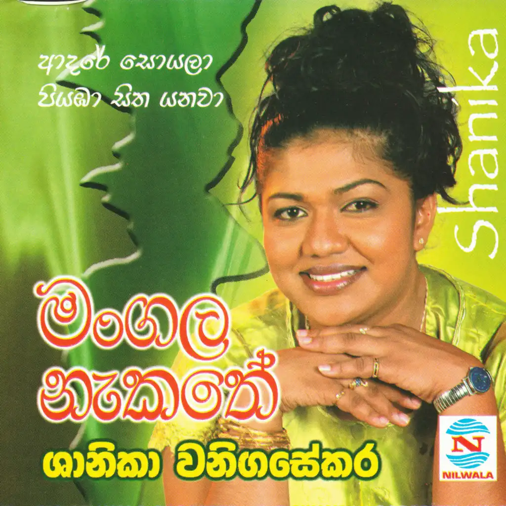 Shanika Wanigasekara